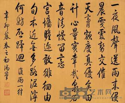 乾隆帝 1771年作 行书喜雨诗 横幅 105.5×128cm
